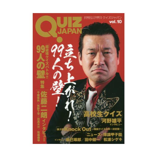 書籍: QUIZ JAPAN 古今東西のクイズを網羅するクイズカルチャーブック