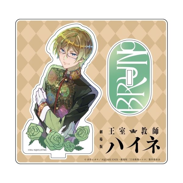 グッズ: 劇場版 王室教師ハイネ PALE TONE series アクリルスタンド ブルーノ・フォン・グランツライヒ 【2019年3月出荷予定分】:  コンテンツシード｜キャラアニ.com