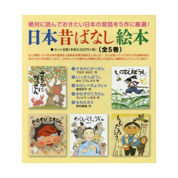 日本の昔話5巻-