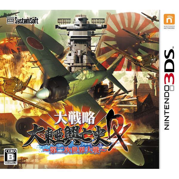 ゲーム: 大戦略 大東亜興亡史DX～第二次世界大戦～ 【3DSソフト
