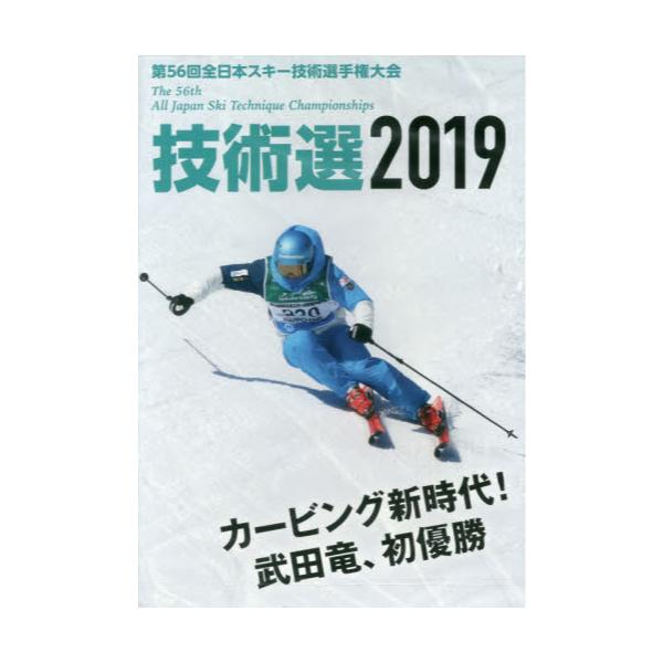 書籍: DVD '19 技術選 [第56回全日本スキー技術選手権大会]: 芸文社