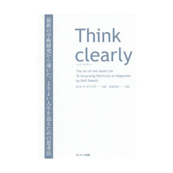 Think@clearly@ŐV̊wp瓱A悢l𑗂邽߂̎vl@