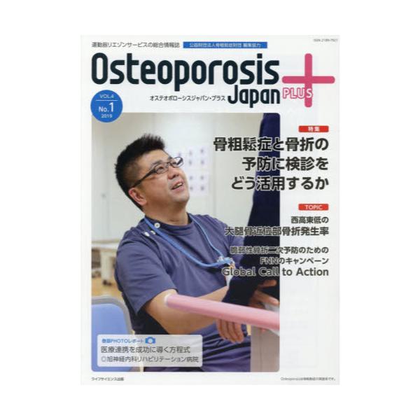 Osteoporosis@Japan@PLUS@^탊G]T[rX̑񎏁@41