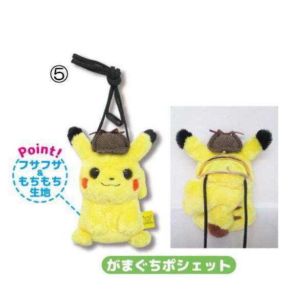 アパレル: 名探偵ピカチュウ がまぐちポシェット 【2019年5月