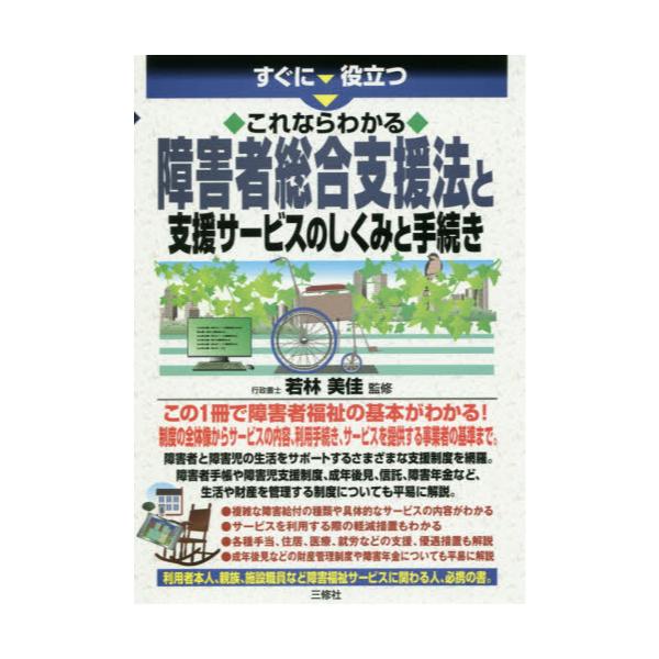 書籍: すぐに役立つこれならわかる障害者総合支援法と支援サービスの