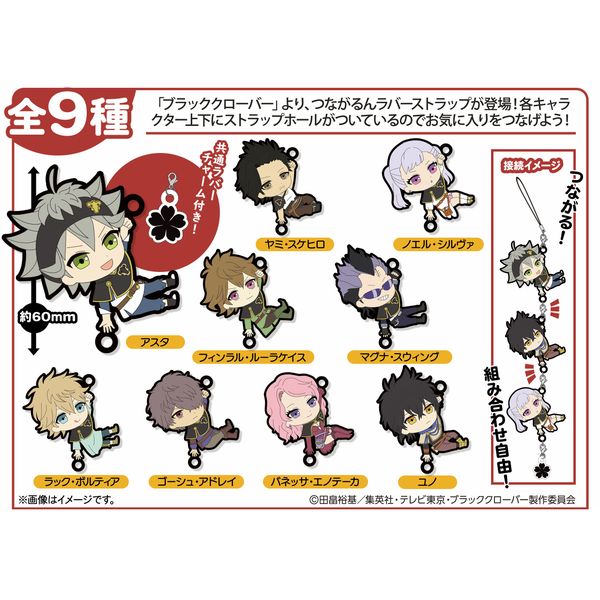ブラッククローバーつながるんラバーストラップ全9種 ブラッククローバーつながるんラバーストラップ全9種オンライ