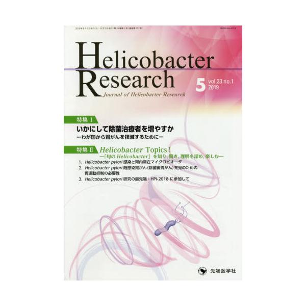 Helicobacter@Research@Journal@of@Helicobacter@Research@volD23noD1i2019|5j