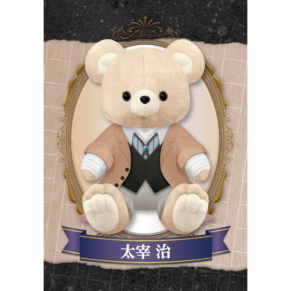 グッズ: 文豪ストレイドッグス My Dear Bear 太宰治 【2019年12月出荷