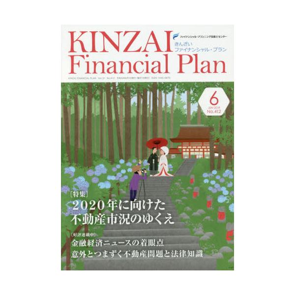KINZAI@Financial@Plan@NoD412i2019D6j