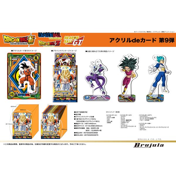 ドラゴンボールアクリルdeカード 27点まとめ売り ドラゴンボール超 アクリルdeカード 第11弾 20個入りBOX[Brujula
