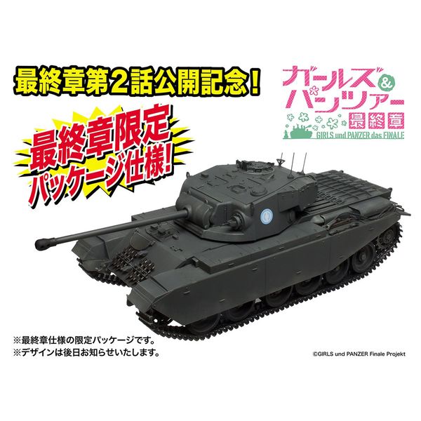 おもちゃ: ガールズ＆パンツァー 巡航戦車 A41 センチュリオン