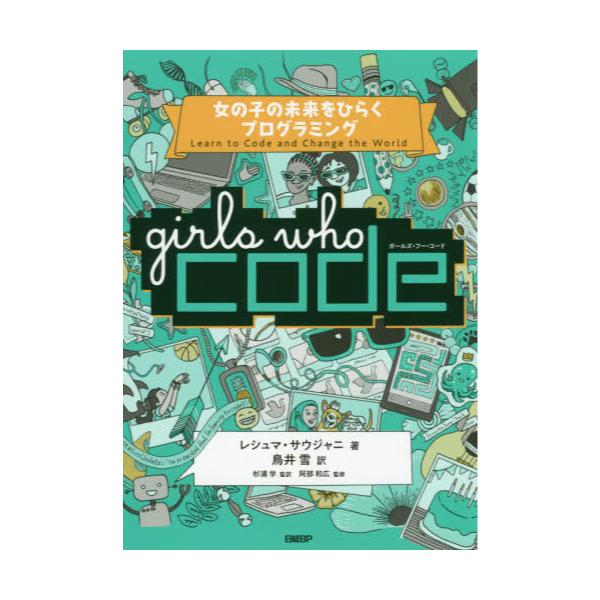 Girls@Who@Code@̎q̖Ђ炭vO~O