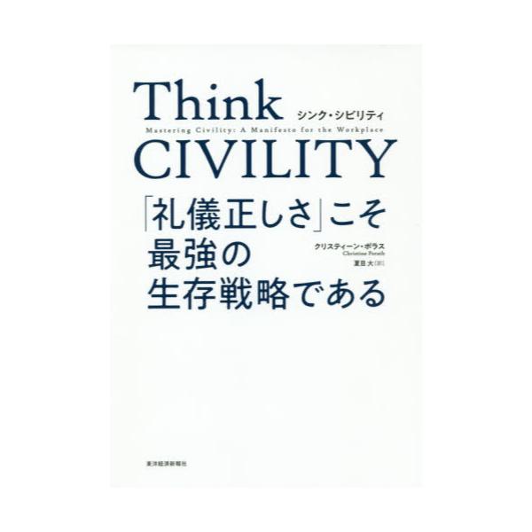 Think@CIVILITY@uVvŋ̐헪ł