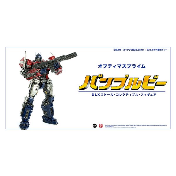 フィギュア: BUMBLEBEE （バンブルビー） DLX SCALE OPTIMUS PRIME