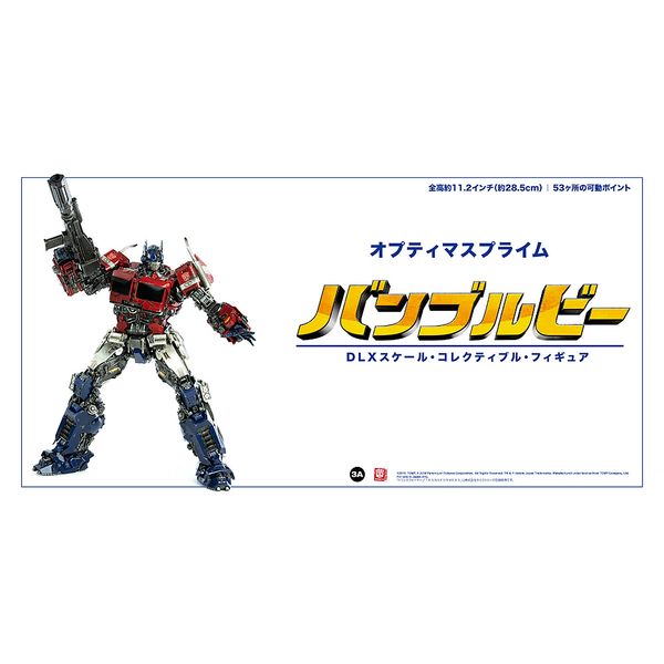 フィギュア: BUMBLEBEE （バンブルビー） DLX SCALE OPTIMUS PRIME