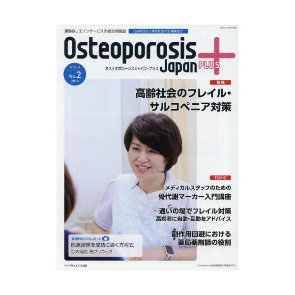 Osteoporosis@Japan@PLUS@^탊G]T[rX̑񎏁@42