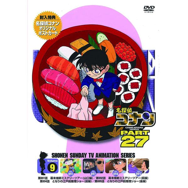 BD・DVD: 名探偵コナン PART 27 Vol.9 【DVD】: 小学館／Being Group