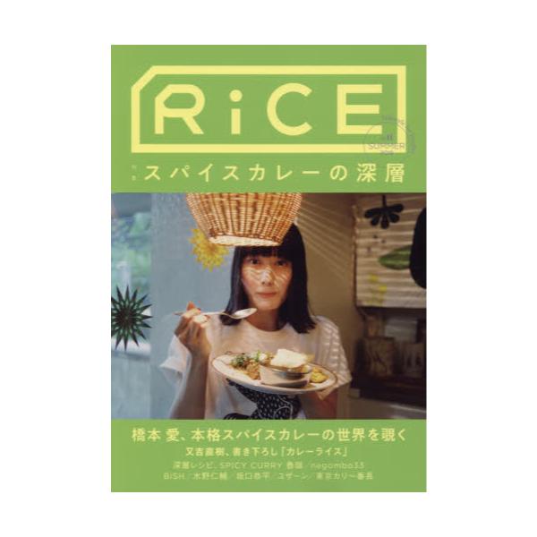 RiCE@lifestyle@for@foodies@No11i2019SUMMERj