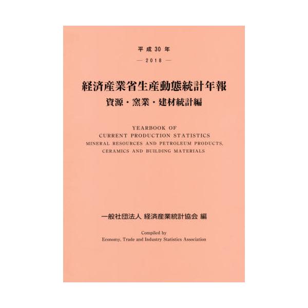 石油等消費動態統計年報