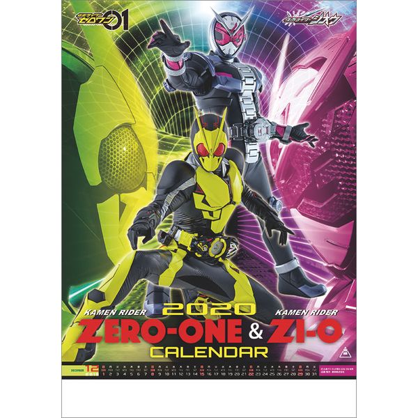 仮面ライダージオウ　まとめ売り　仮面ライダーゼロワン 書籍: 仮面ライダーゼロワン＆ジオウ 2020年カレンダー [CL-0071