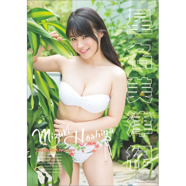 書籍: 星名美津紀 2020年カレンダー [CL-0246]: ハゴロモ｜キャラアニ.com