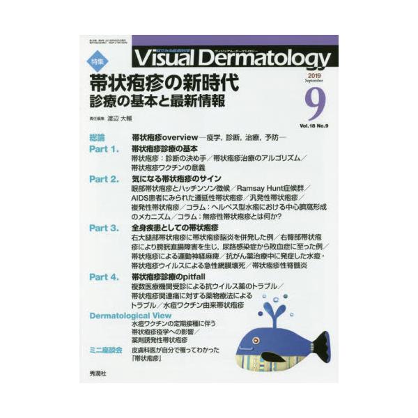 Visual@Dermatology@ڂł݂畆Ȋw@VolD18NoD9i2019|9j
