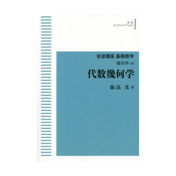 代数幾何学の基礎 - 参考書