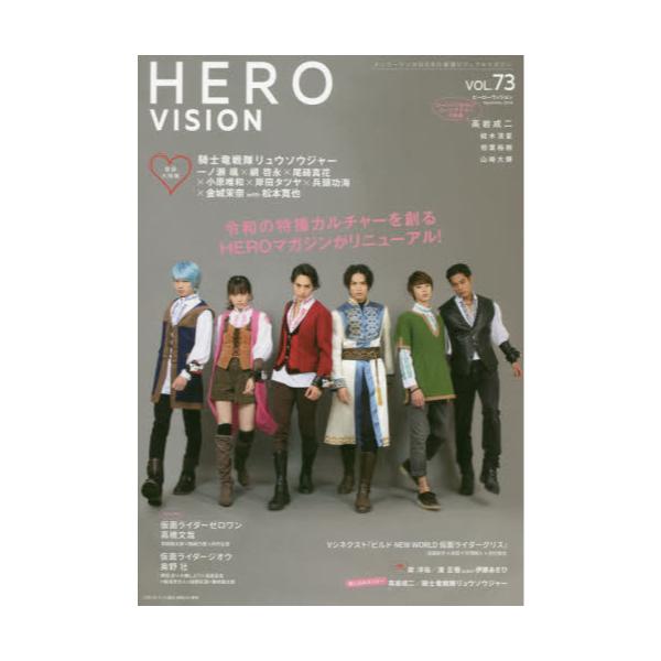 HERO@VISION@I[HEROŋrWA}KW@VOLD73i2019j@[TOKYO@NEWS@MOOK@ʊ817]
