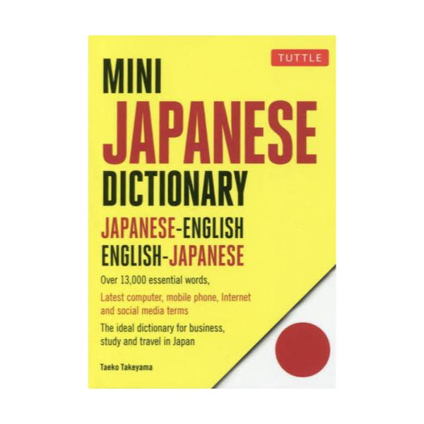 MINI@JAPANESE@DICTIONARY@JAPANESE|ENGLISH@ENGLISH|JAPANESE