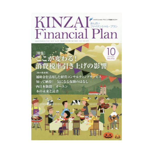 KINZAI@Financial@Plan@NoD416i2019D10j