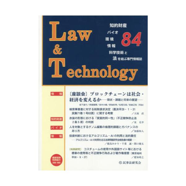 LawTechnology@84