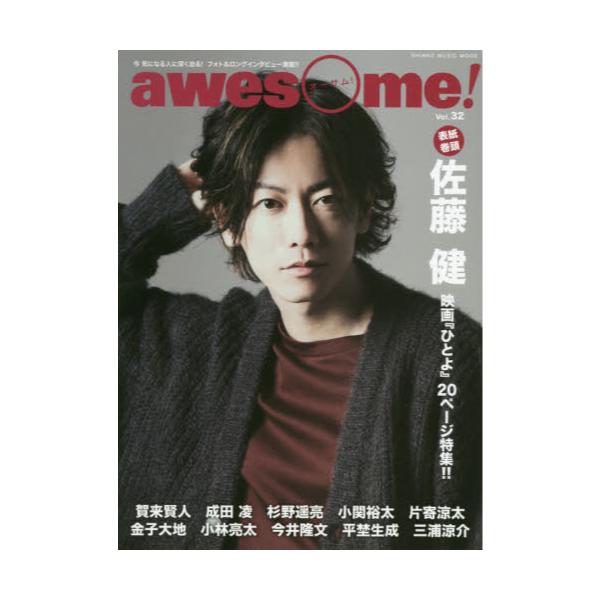 書籍: awesome！ 今気になる人に深く迫る！フォト＆ロングインタビュー