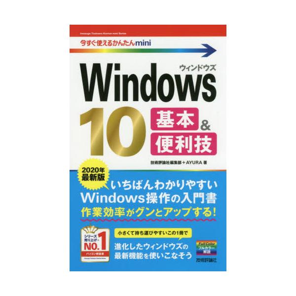 Windows@10{֗Z@2020NŐVŁ@[g邩񂽂mini]