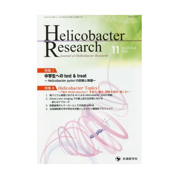 Helicobacter@Research@Journal@of@Helicobacter@Research@volD23noD2i2019|11j