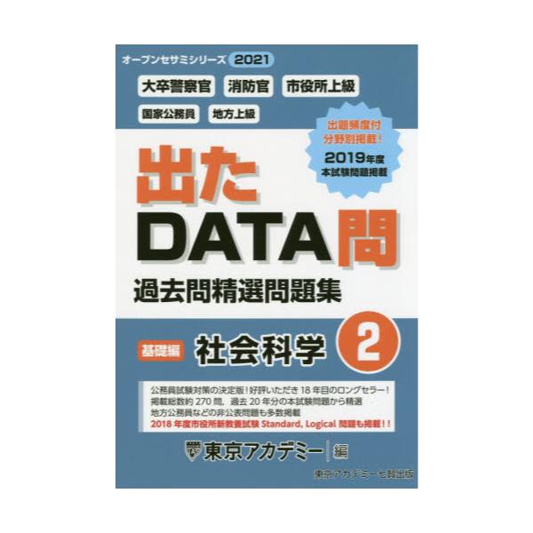 書籍: 過去問精選問題集大卒警察官・消防官・市役所上級 国家公務員