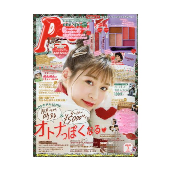 書籍: Popteen（ポップティーン）2020年1月号 [月刊誌]: 角川春樹事務