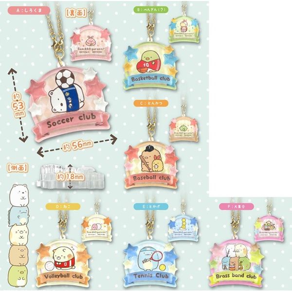 グッズ: すみっコぐらし SG-44 ぷっクリアキーホルダー 部活 【6個 