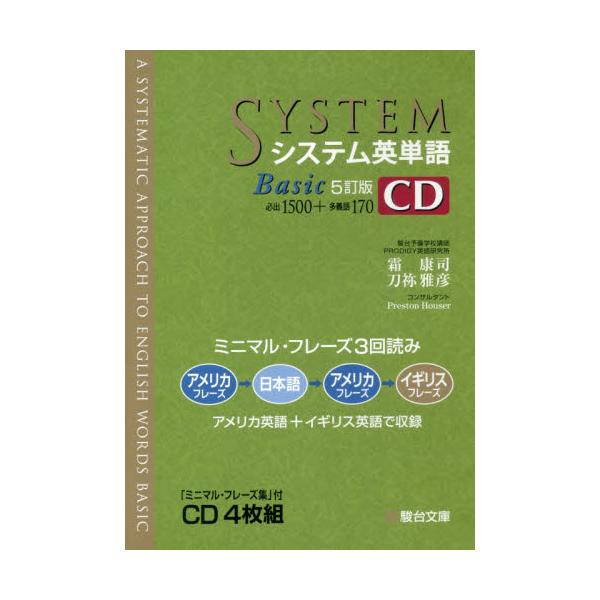 システム英単語 CD | nate-hospital.com