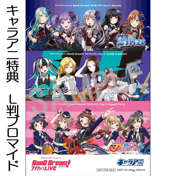 BD・DVD: TOKYO MX presents「BanG Dream! 7th☆LIVE」COMPLETE BOX 【BD】  ※キャラアニ特典付き: ブシロードミュージック｜キャラアニ.com