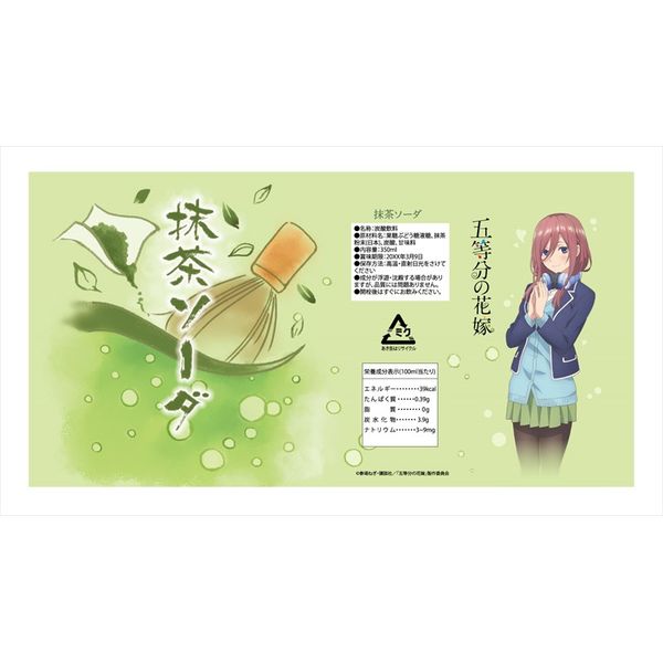 グッズ: 五等分の花嫁 抹茶ソーダ缶タンブラー 【2020年1月出荷予定分】: Y Line｜キャラアニ.com