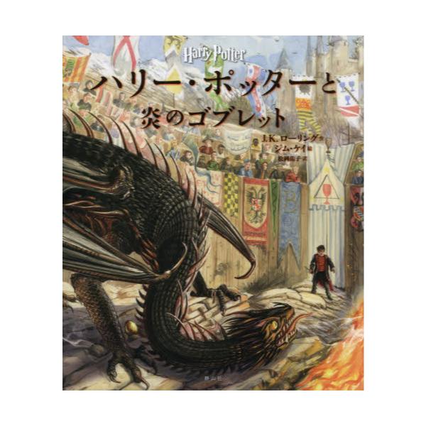 ハリー・ポッターと炎のゴブレットイラスト版 - トレーディングカード