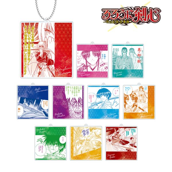 るろうに剣心 トレーディング台詞 アクリルキーホルダー 瀬田 宗次郎