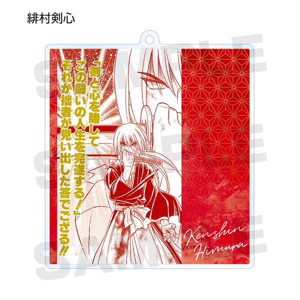 るろうに剣心 トレーディング台詞 アクリルキーホルダー 瀬田 宗次郎