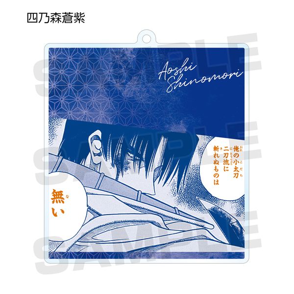 るろうに剣心 トレーディング台詞 アクリルキーホルダー 瀬田 宗次郎