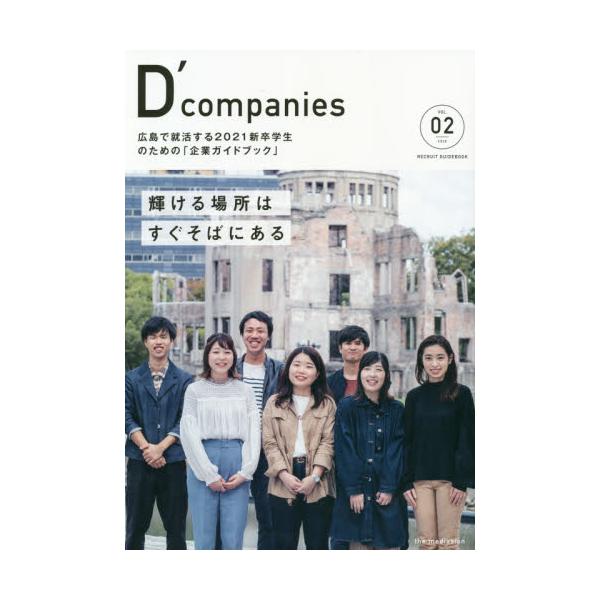 Dfcompanies@VOLD02i2020j@[RECRUIT@GUIDEBOOK]