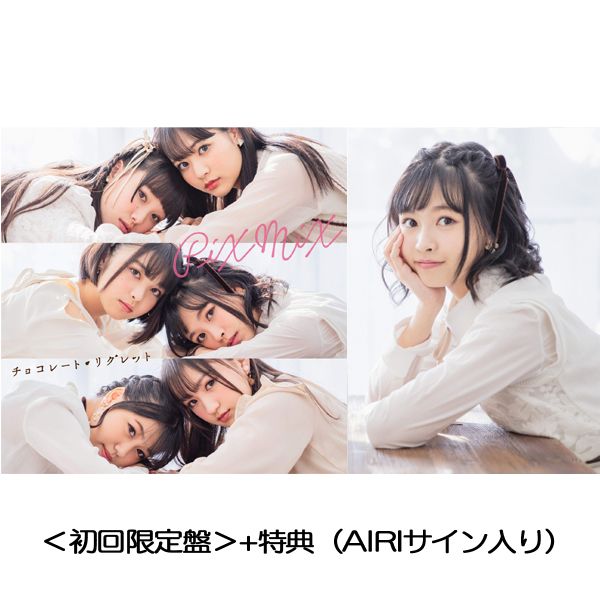 PiXMiX �^ �`���R���[�g�E���O���b�g �y�������Ձz �yCD+DVD�z ��1/26 �l�b�g�T�C����Ώہ{���T���ʐ^�iAIRI�T�C������j