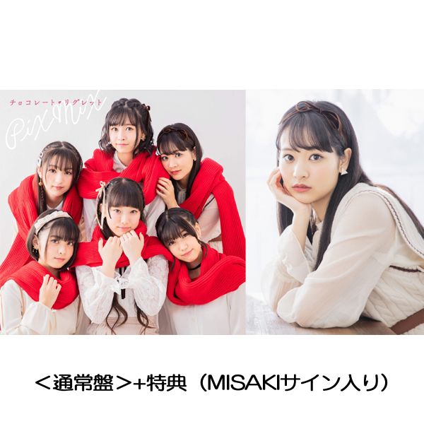 PiXMiX �^ �`���R���[�g�E���O���b�g �y�ʏ�Ձz ��1/26 �l�b�g�T�C����Ώہ{���T���ʐ^�iMISAKI�T�C������j