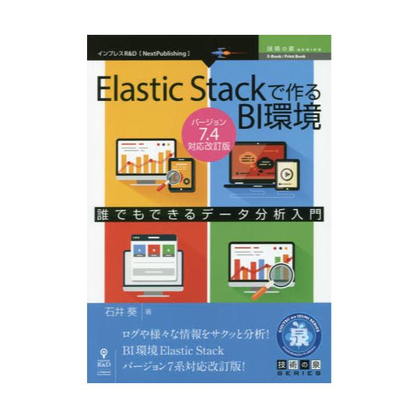 Elastic@StackōBI@Nłłf[^͓@[Next@Publishing@Zp̐SERIES]
