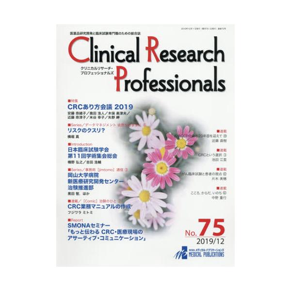 Clinical@Research@Professionals@iJƗՏÊ߂̑@NoD75i2019^12j