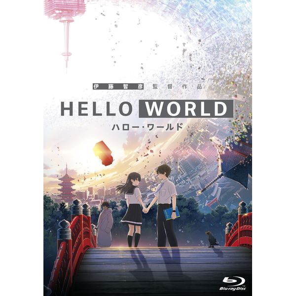 HELLO WORLD Blu-ray XyVEGfBV yBDz